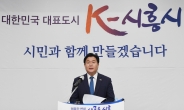 임병택 시흥시장, “대한민국 대표도시 K-시흥시의 꿈 반드시 이룰 것”