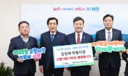 김성제 의왕시장, 고향사랑기부제 홍보 동참