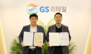 GS리테일, 수산물 소비 촉진 공로…대통령 표창 수상