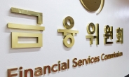 “불공정거래 신속처리”…금융위, 자조심 민간위원 확대