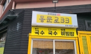 [리얼푸드] 호텔신라 ‘맛있는 제주만들기’ 25호점 선정