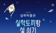 경기문화재단 실학박물관, ‘실학 토끼랑 설 쇠기’ 개최