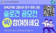 경기도, 보육교직원 권리존중 슬로건 공모전 개최