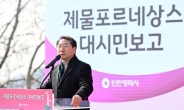 유정복 인천시장, 제물포르네상스 프로젝트 추진계획 발표