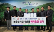 연천군,  ‘농촌인력중개센터 위탁운영에 관한 업무협약’ 체결