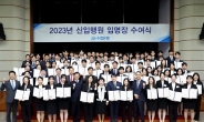Sh수협은행, '2023년 신입행원 임명장 수여식' 개최