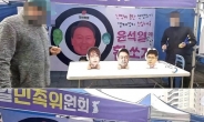 ‘尹·김건희에 화살쏘기’ 촛불행동, 경찰 폭행해 3명 무더기 체포