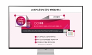 “공식 판매점 인증 확인하세요” LG전자, 온라인 사기 피해 예방 앞장