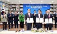 경북도-한국수력원자력-한국에너지공단, 친환경에너지 산업단지 조성 투자협약 체결