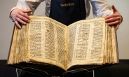 무게만 12kg, 1100년 된 히브리어 성서, 경매에…추정가는?
