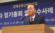 박재완 전 기재부 장관, 경제교육단체협의회 회장으로 선출