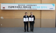 삼성화재-벨포, 긴급복구 서비스 파트너십 협약