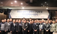 반도건설, ‘2023년 상반기 협력사 간담회’ 개최