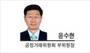 [세상속으로] 공정한 경쟁기반으로 혁신 견인해야