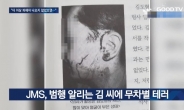 “진짜 상남자” JMS 정명석 30년간 추적한 KAIST 출신 활동가 정체