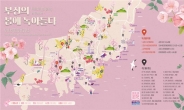 부산의 봄에 녹아들다, ‘부산시 봄꽃 지도’ 제작