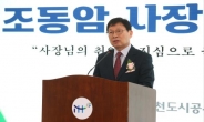 조동암 제12대 iH 사장 취임… “주거서비스 강화”