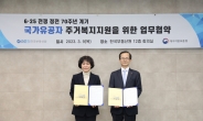 한국부동산원·대구지방보훈청, 국가유공자 주거복지지원 위한 업무협약 체결