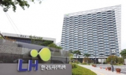 LH, ‘공동주택 유지보수 효율화 방안 세미나’ 개최