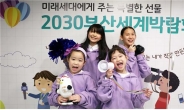 부산시, 글로벌 직업체험 ‘2030엑스포스튜디오’ 운영