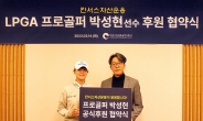 칸서스자산운용, LPGA 프로골퍼 박성현 선수 2년 간 후원 계약