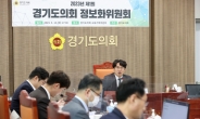경기도의회, ‘2023년 제1회 정보화위원회’ 개최