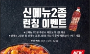 [리얼푸드] 바질과 마라에 빠진 떡볶이…'올떡' 신메뉴 선보여