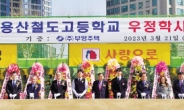 부영그룹, 용산철도고 우정학사 신축·기증 기공식
