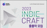 ‘2023 인디크래프트’’출품작 모집 시작