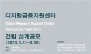 서울시, 여의도 디지털금융지원센터 설계공모…5월 30일까지 접수