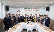 김덕현 연천군수, “주민들을 위한 문화 소통의 장·지혜의 샘 되기를 기대한다”