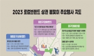 서울 5개 대표 골목상권서 봄맞이 행사