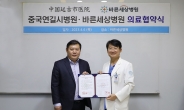 바른세상병원, 중국 연길시병원과 의료협약 체결