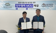 남해안권발효식품지원센터-강원대 누룩연구소 업무협약