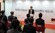 NHN클라우드, 김해에 R&D 센터 설립…개소식 개최