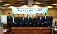 한국동서발전·LH, 해외 온실가스 감축사업 ‘맞손’
