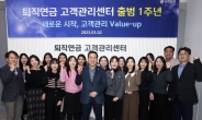 신한은행 퇴직연금 고객관리센터 1주년…연금케어 서비스 출시