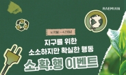 삼성물산, ‘지구의 날’ 인스타그램 이벤트…이마트·스타벅스 쿠폰 선물