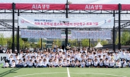 AIA생명, 토트넘 코치진 초청 ‘어린이 축구 프로그램’ 진행