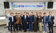 경과원, 반도체 팹리스 기업 현장소통 간담회 개최