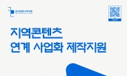 경콘진, 숏폼콘텐츠·인스타툰 창작자 ‘지역콘텐츠 연계 사업화 제작지원’ 모집