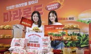[헤럴드pic] ‘진정한 마라맛을 찾아서…’ 롯데리아 마라로드 버거 3종 출시