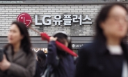 LGU+ “개인 장애시간 10배 보상·소상공인 한달 요금 면제”