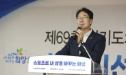 화성시, ‘제69회 경기도체육대회 출전 결단식’