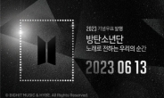 BTS 10주년 기념우표 나온다…22일부터 사전판매