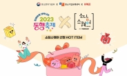 위메프, '2023 동행축제' 참여…소상공인 온라인 판로 지원