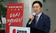 김기현 “野에 손발 묶였던 1년… 진정한 국민의 정당 되겠다”