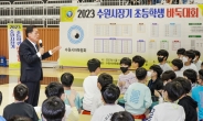 수원특례시장기 초등학생 바둑대회 개최