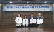 경기도 주거복지센터·광주·성남·이천시와 업무협약 체결