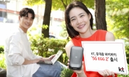 “더 빠르게 5G 인터넷 사용하세요” KT, 새 5G 에그 출시